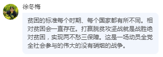 徐冬梅留言.png