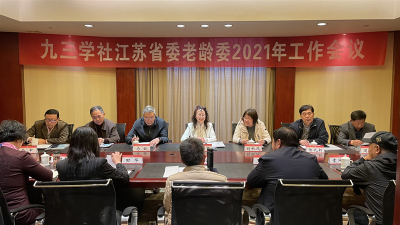 老龄委2021年全会_副本.jpg